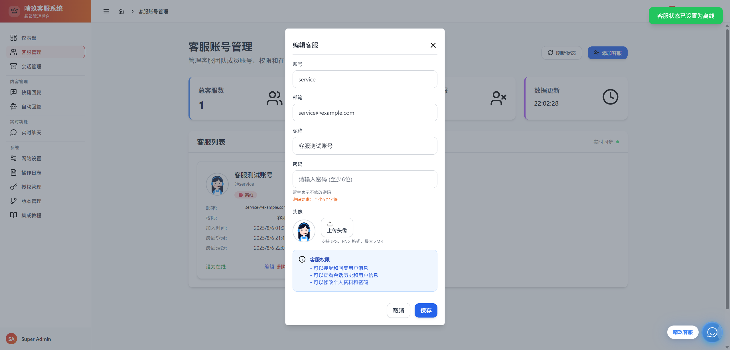 图片[7]-晴玖客服系统-E云创