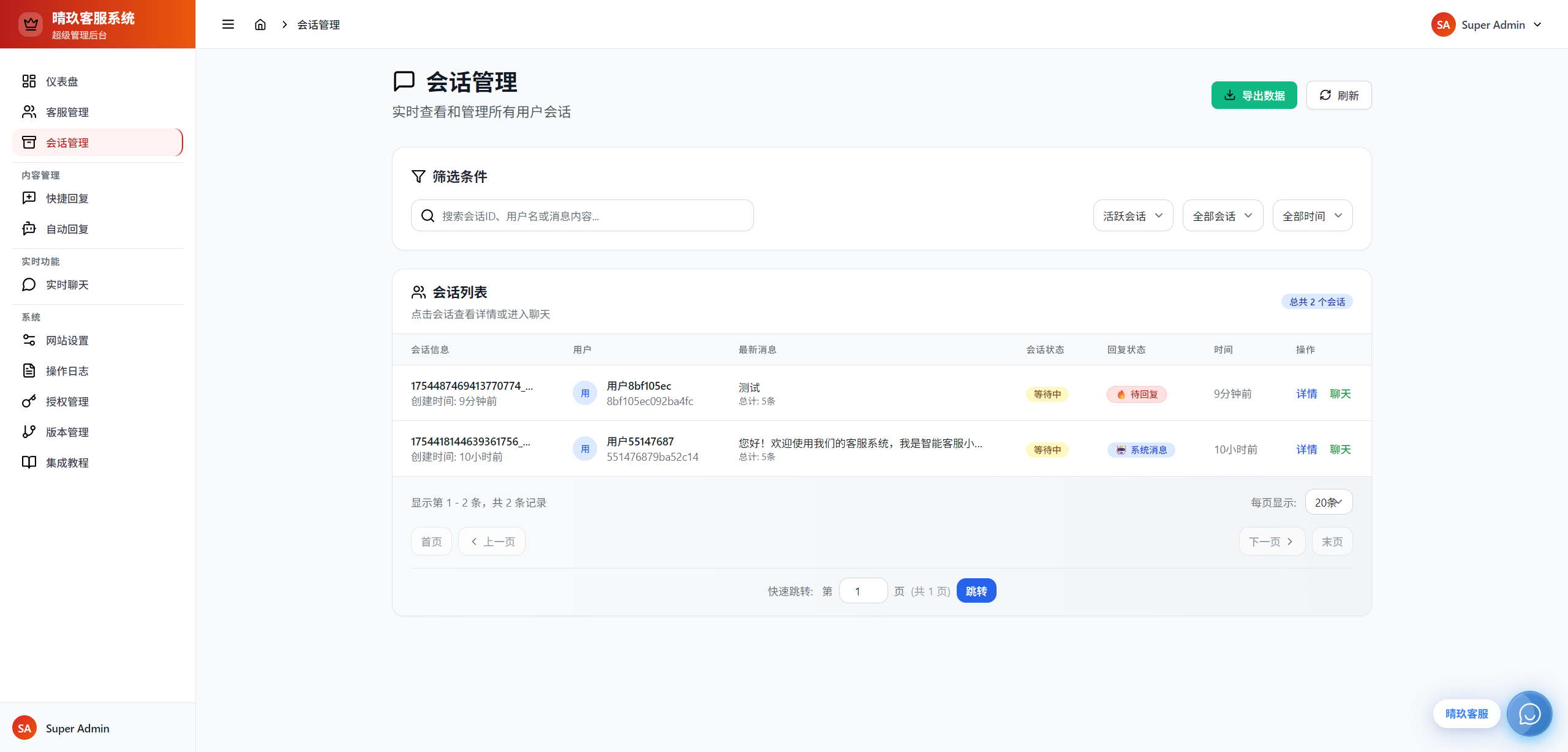 图片[8]-晴玖客服系统-E云创