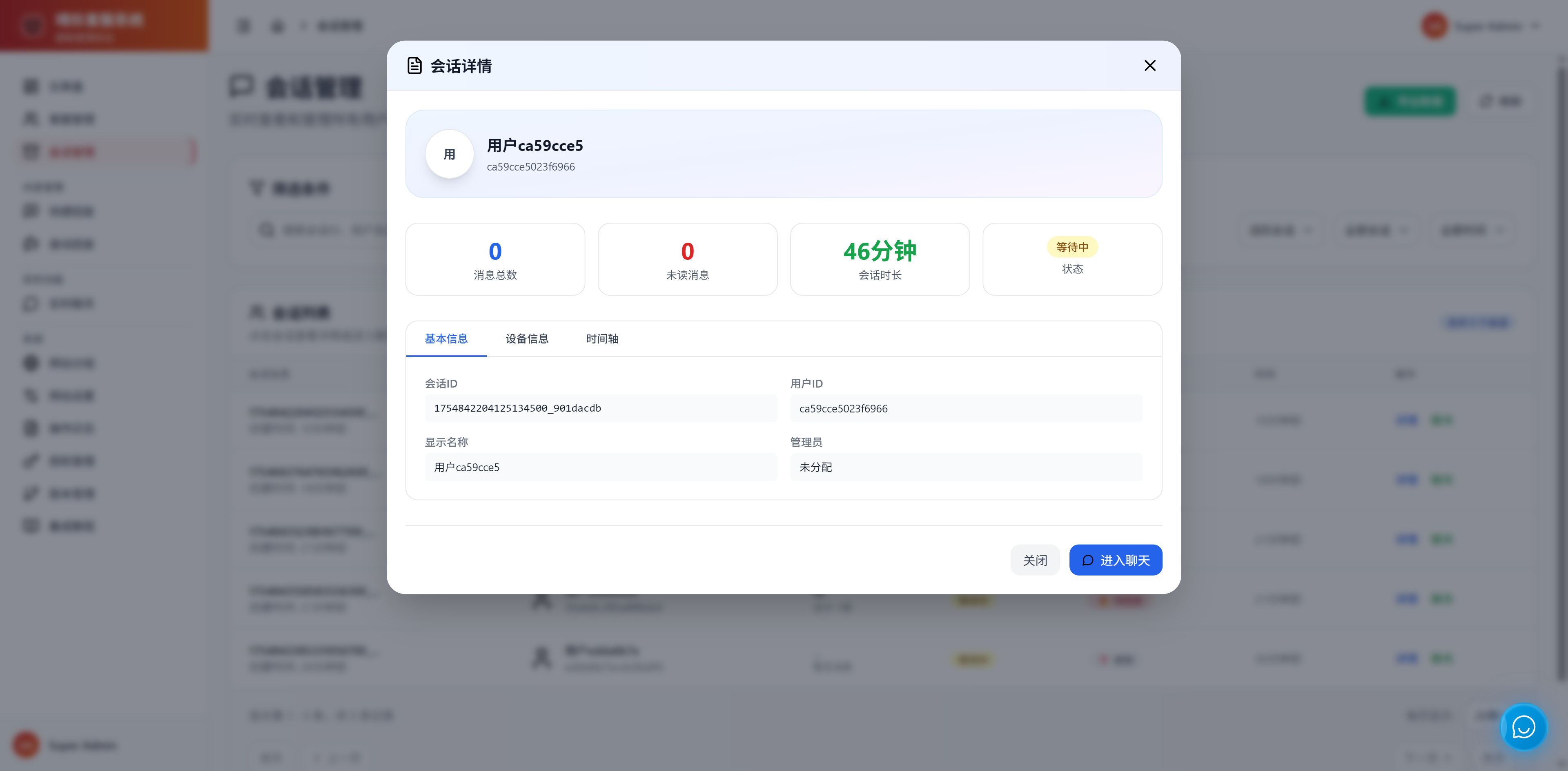图片[9]-晴玖客服系统-E云创