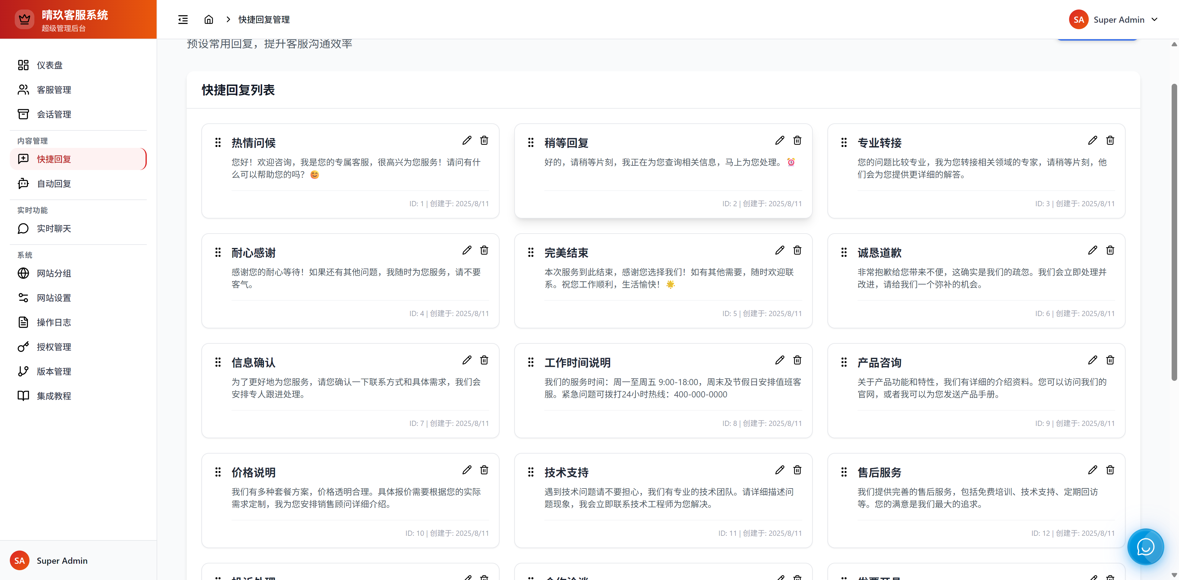图片[10]-晴玖客服系统-E云创