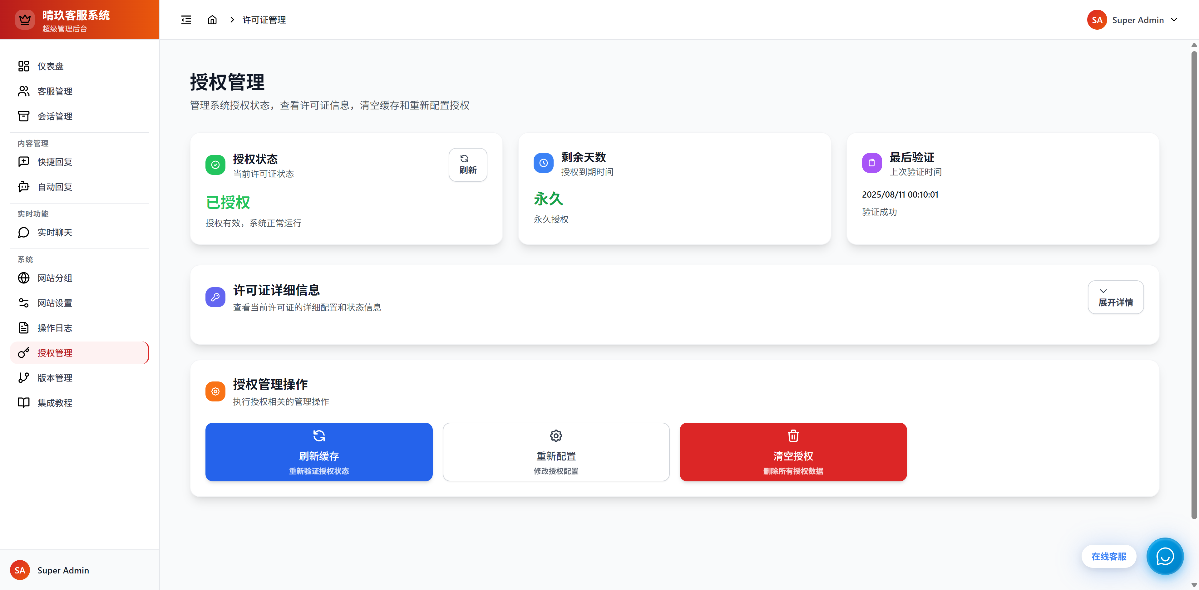 图片[14]-晴玖客服系统-E云创