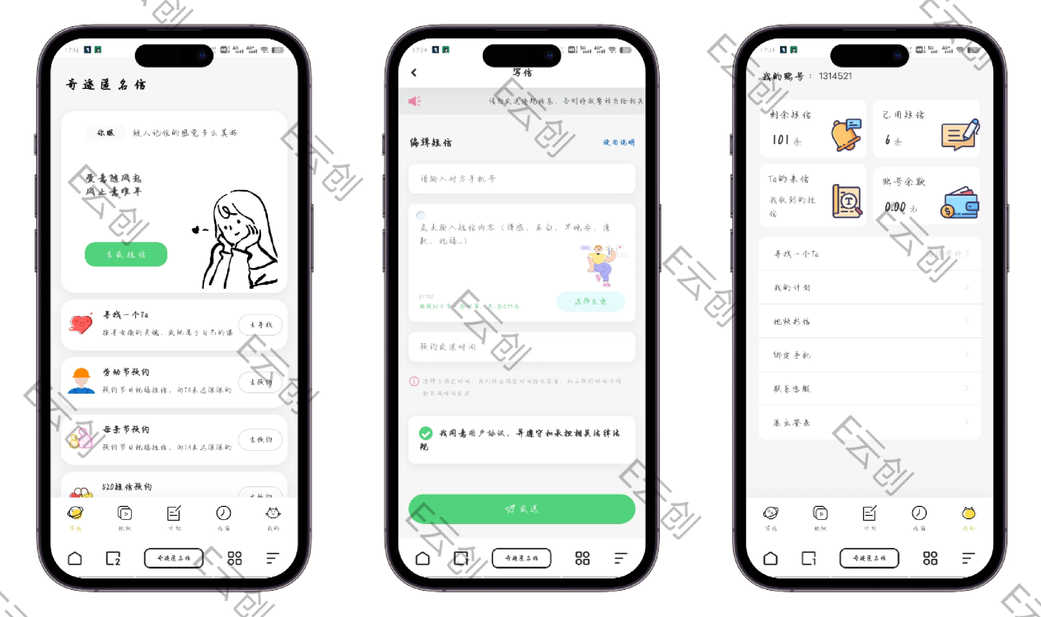 匿名信系统授权-E云创