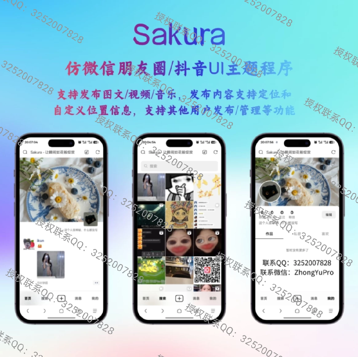 Sakura主题程序-E云创